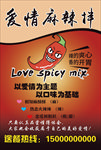 麻辣拌辣椒美食海报