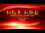 新起点 新跨越