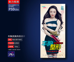 丰胸整形海报