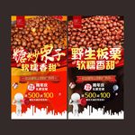 糖炒栗子海报