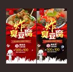 臭豆腐海报