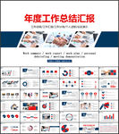 年度工作总结汇报PPT模板