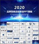 品牌营销策划PPT