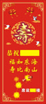 祝寿展架