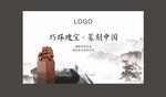 篆刻中式别墅地产暖场活动背景板