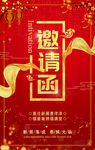 邀请函设计新居邀请函请帖设计