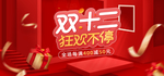 双十二双旦节返场天猫京东字体