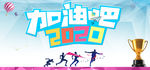 加油2020 2020奋斗吧