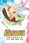 美术绘画海报 美术班招生 招生