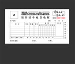 收据