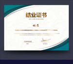 结业证书