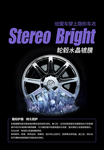 轮毂水晶镀膜