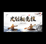 皮划艇