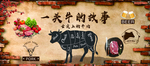 砖墙牛肉