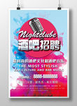 新款创意炫酷酒吧招聘海报