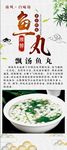 飘汤鱼丸