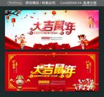 大吉鼠年