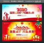 金鼠贺岁 共赢未来