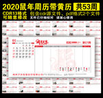 2020年黄历