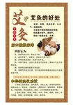 艾灸的好处