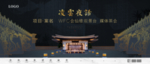 新中式新亚洲古典沉稳地产设计