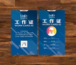 蓝色工作证 创意胸卡 蓝色背景