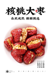 枣夹核桃