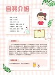 自我介绍