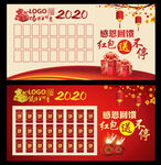 2020红包墙