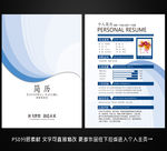 求职简历