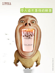 奶茶海报