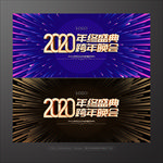 年会