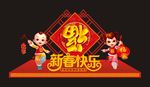 新年美陈