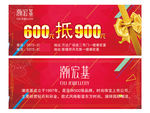代金券 优惠券 现金券 抵用券