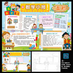 数学书抄报