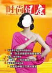 时尚健康杂志封面