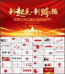 总结汇报计划PPT