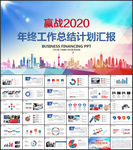 工作总结汇报PPT模板