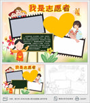 我是志愿者小报