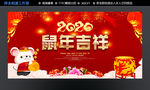 鼠年吉祥