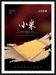 小米