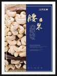 腰果