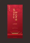 别墅地产中国年微信稿