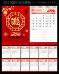 2020年台历
