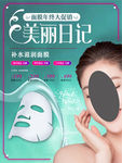 清新补水面膜促销海报