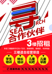 招租出租招聘招募招商加盟海报