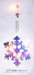 小雪