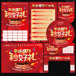 年终狂降秒好礼