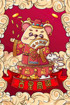 鼠年
