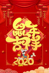 鼠年